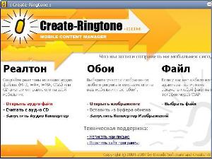 Create Ringtone 4.96 Rus -рингтоны для сотового и не только!