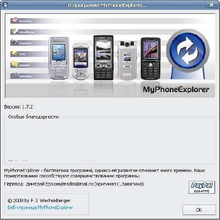 MyPhoneExplorer 1.7.2