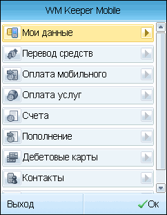 WebMoney Keeper Mobile 2.3.7 for Windows Mobile