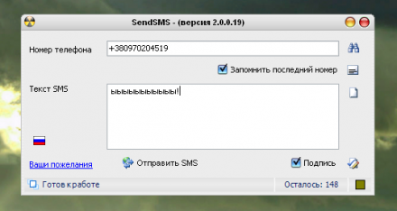 SendSMS  2.0.0.19