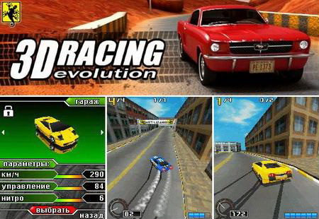 3D Racing Evolution (JAVA) Rus