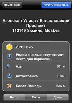 NAVIGON MobileNavigator Russia [1.7.0][iPhone/iPod]