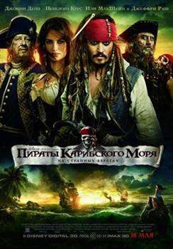    4:    / Pirates of the Caribbean 4: On Stranger Tides [2011/TS][iPhone/iPod]