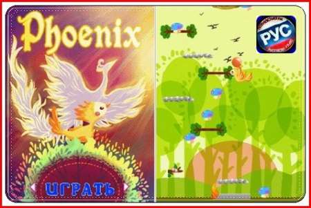 Phoenix / Феникс / Java игра