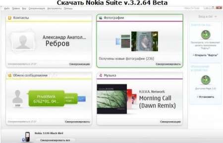 Nokia Suite 3.2 Beta  