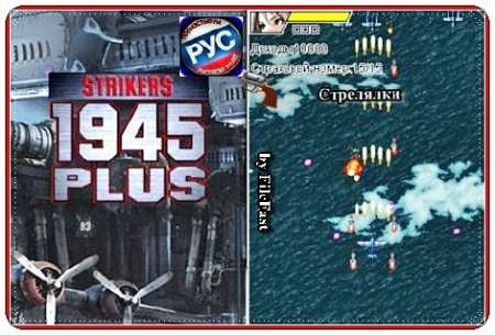 Strikers 1945 Plus / Бомбардир 1945 / Java