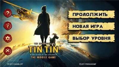 The adventures of tintin [/400x240/320x240/360x640/480x800/Java/Rus/TOUCH]