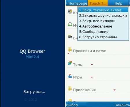 QQ Browser - Мобильный браузер