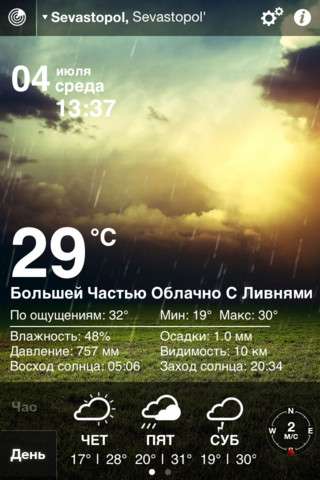 Weather Live (Погода Live) v1.9 [RUS] [.ipa/iPhone/iPod Touch/iPad]