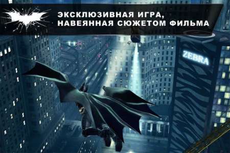 The Dark Knight Rises  v1.0.1 [RUS] [  iPhone/iPad]
