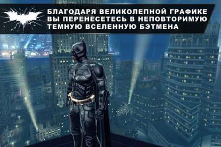 The Dark Knight Rises  v1.0.1 [RUS] [  iPhone/iPad]
