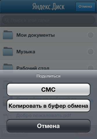 . (Yandex.Disk) v1.00 [.ipa/iPhone/iPod Touch]