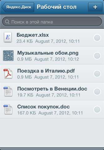 . (Yandex.Disk) v1.00 [.ipa/iPhone/iPod Touch]