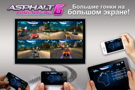 Asphalt 6: Adrenaline v1.3.8 [Gameloft] [  iPhone]
