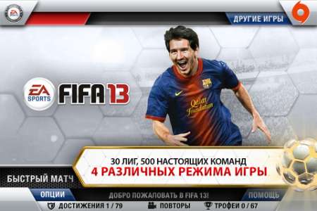 FIFA 13 by EA SPORTS v1.0.1 [RUS] [  iPhone/iPad]