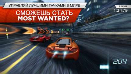 Need for Speed Most Wanted v1.0.0 [RUS] [.ipa/iPhone/iPod Touch/iPad]