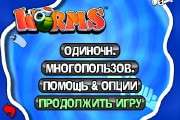 Worms v0.0.95 (Android)