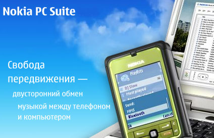Nokia PC Suite 7.0.4.0 For all !