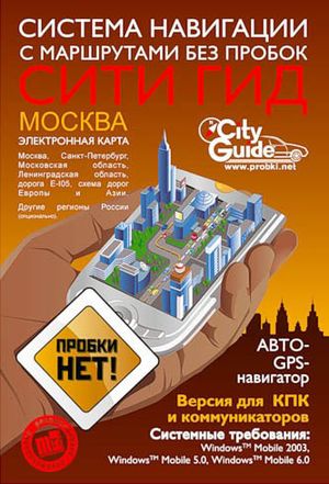 City Guide 3.7.353 SP1 +   18.06.10