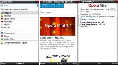  Opera Mini v.4.4