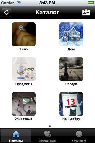   v1.1 [RUS] [.ipa/iPhone/iPod Touch/iPad]