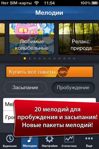   Smart Alarm Clock v5.2 [RUS] [.ipa/iPhone/iPod Touch]