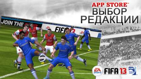 FIFA 13 by EA SPORTS / FIFA SOCCER 13 by EA SPORTS v1.0.3 [RUS] [.ipa/iPhone/iPod Touch/iPad]