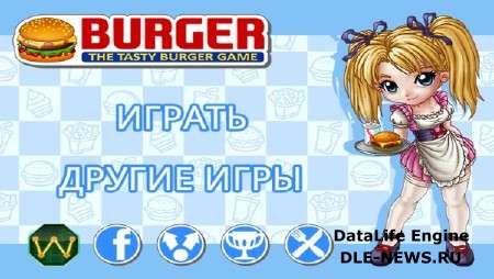 Burger v1.0.5 (Android)